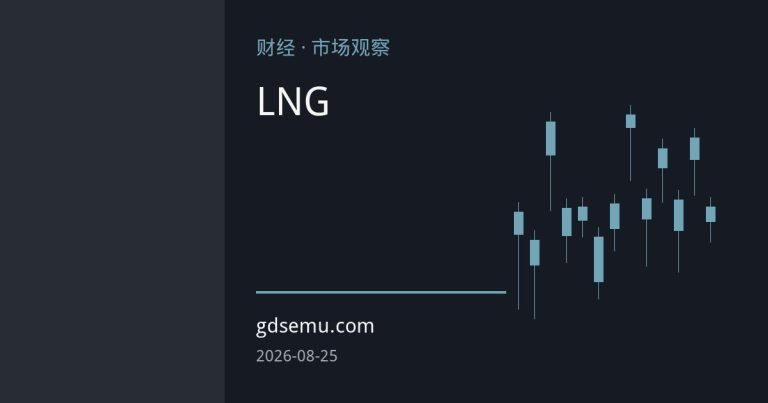 欧亚抢LNG货源，欧洲补库告急：全球天然气高价时代的深层逻辑与后市观察