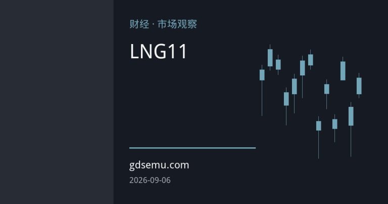 卡塔尔LNG断供延至11月 亚洲现货气价创新高透视全球天然气供需再平衡拐点