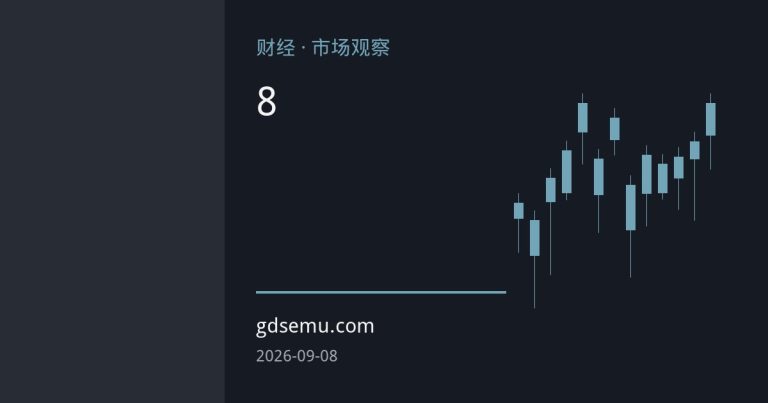 央行8月加速购金创三年新高 全球储备结构重构托底金价