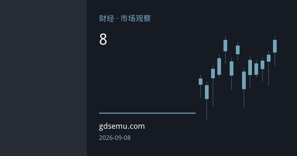 央行8月加速购金创三年新高 全球储备结构重构托底金价