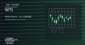 飓风季扰动消退：墨西哥湾产量恢复如何牵动WTI近月价差与商品货币