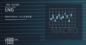 美国LNG终端检修季撞上冬季补库：亨利港的定价窗口如何打开